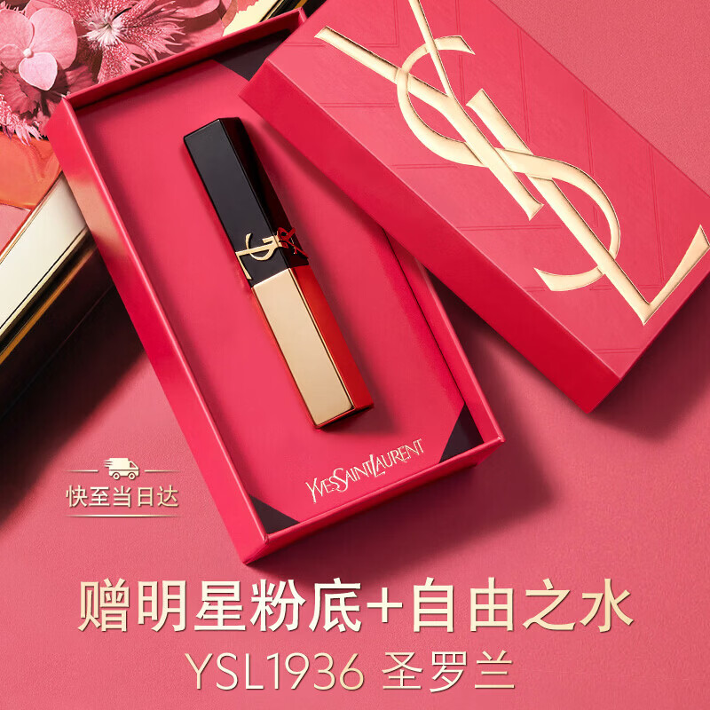 YSL圣罗兰全新小金条口红1936哑光持久唇膏化妆品生日礼物520送女朋友礼物