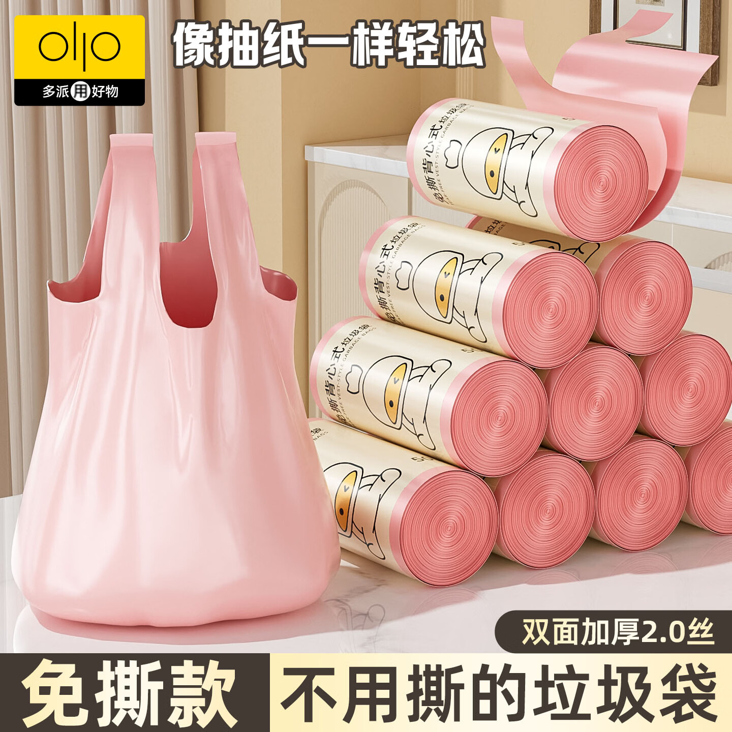 多派背心式垃圾袋加厚家用手提式免撕大号办公室厨房卫生间塑料袋马甲 加厚免撕式【300只】46*63CM-粉色 双面加厚 46×63