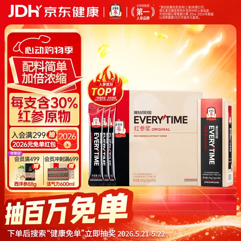 正官庄EVERYTIME人参红参浆口服液300g礼盒 加倍浓缩健康营养滋补品送礼