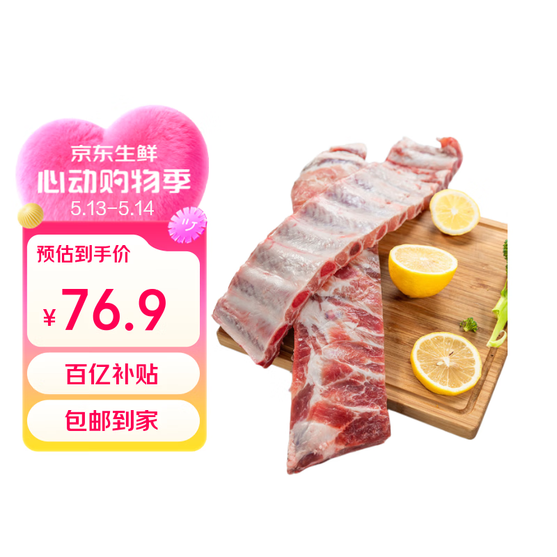 鲁南顺发黑猪排骨 （含脆骨10%）肋骨 黑猪肉生鲜烧烤 净重4斤  源头直发