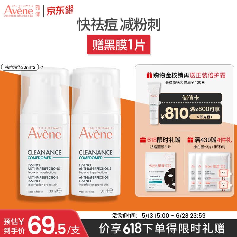 雅漾（Avene）【樊振东同款】控油抗痘精华露30ml*2 C位精华0酸敏感肌效期27.7