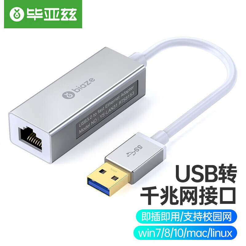 毕亚兹USB3.0千兆有线网卡USB转网线接口笔记本网线转换电脑网线转接头网线转接器拓展坞usb转网口 【USB升级金属】3.0千兆网卡【免驱智能芯】