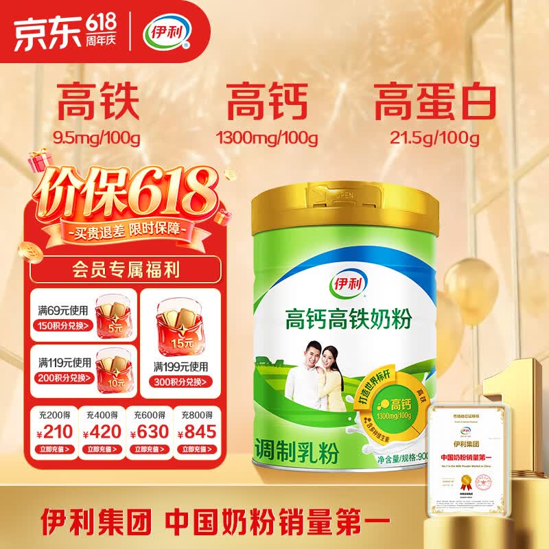 伊利高钙高铁全家奶粉 成人奶粉 送礼 营养品高钙高蛋白维生素 900g