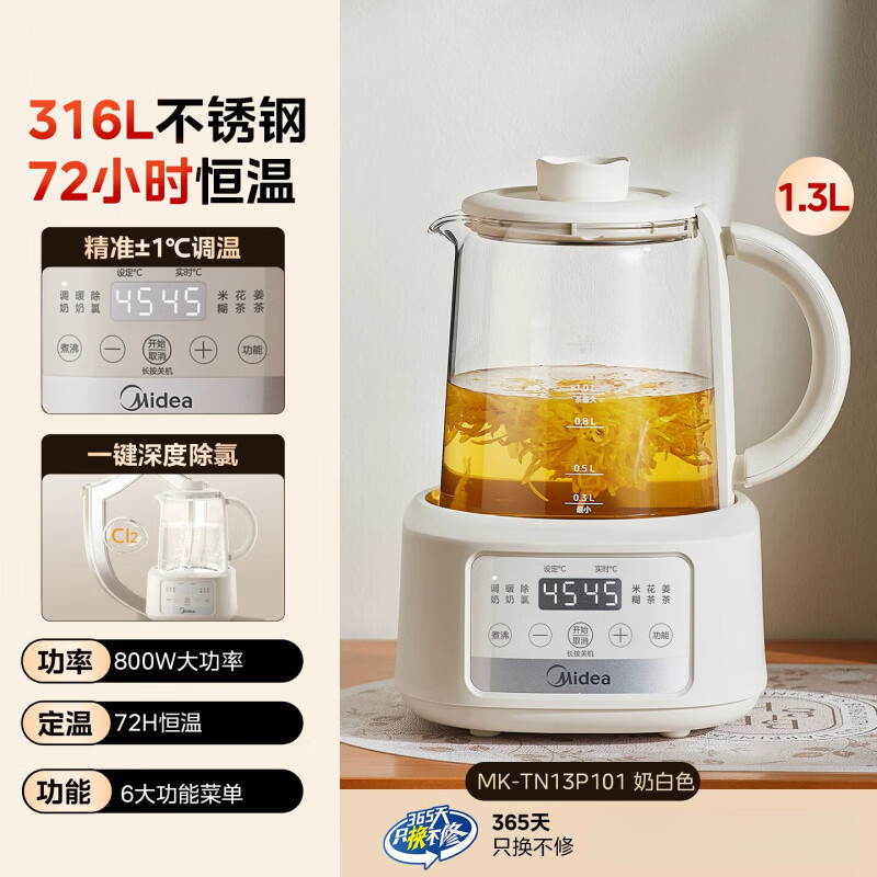 美的（Midea）养生壶恒温热水壶调奶器冲奶专用玻璃烧水家用多功能电热水壶 奶白色 母婴材质+316L不锈钢+72H 1.3L