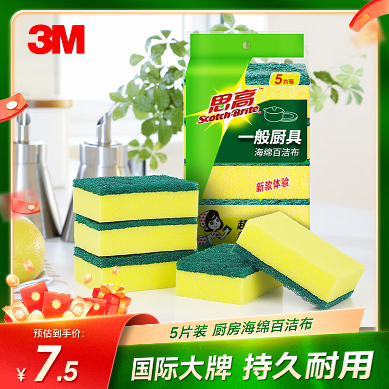 3M思高金刚砂洗碗布 5片装洗碗海绵百洁布厨房吸水经典款抹布G6215
