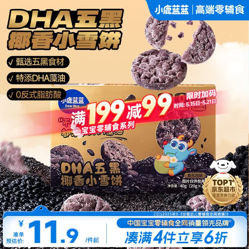 小鹿蓝蓝宝宝零食DHA五黑椰香小雪饼儿童小零食雪饼/++/40g