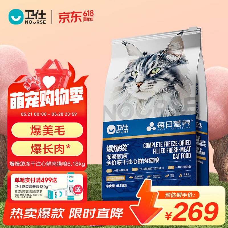 卫仕深海美毛爆爆袋 猫干粮 成猫幼猫全阶段冻干注心鲜肉猫粮6.18kg