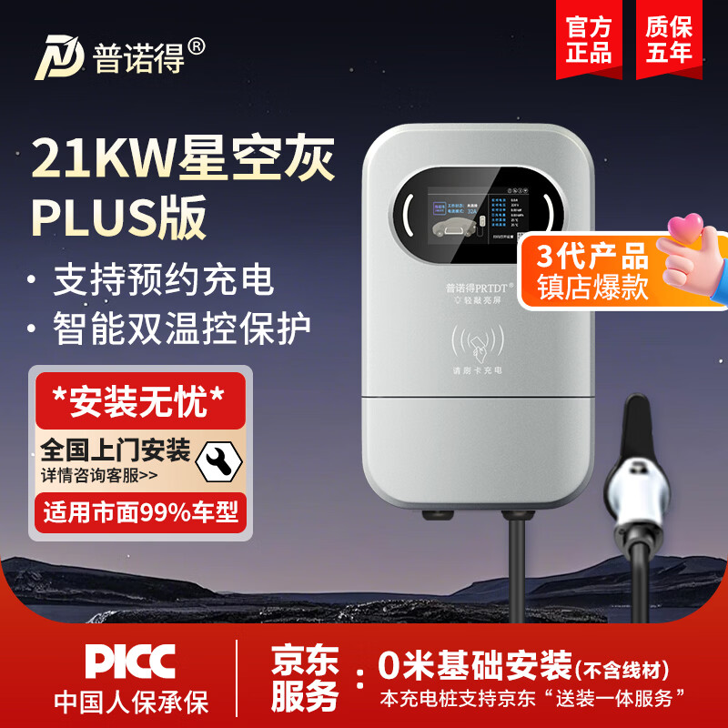 普诺得 星空灰 新能源电动汽车家用充电桩彩屏款 380V21KW 适配于特斯拉mega极氪001比亚迪秦plusdmi