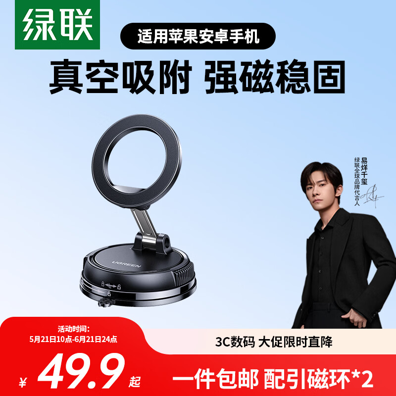 绿联车载手机支架汽车MagSafe磁吸真空吸附吸盘式中控台导航桌面专用支撑架适用苹果17华为小米手机