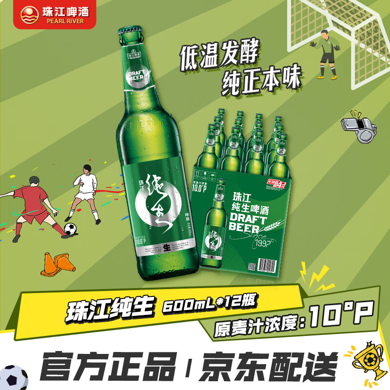 珠江啤酒（PEARL RIVER）10度 珠江纯生啤酒 600ml*12瓶 整箱装 京东自营 618大促