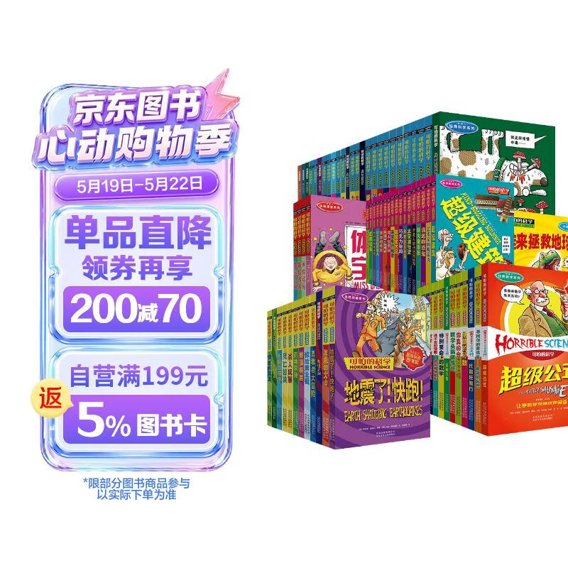可怕的科学新版全集72册 儿童科普 自然探秘 经典数学系列 小学生科普书籍儿童6-9-10-12-15岁 童书   