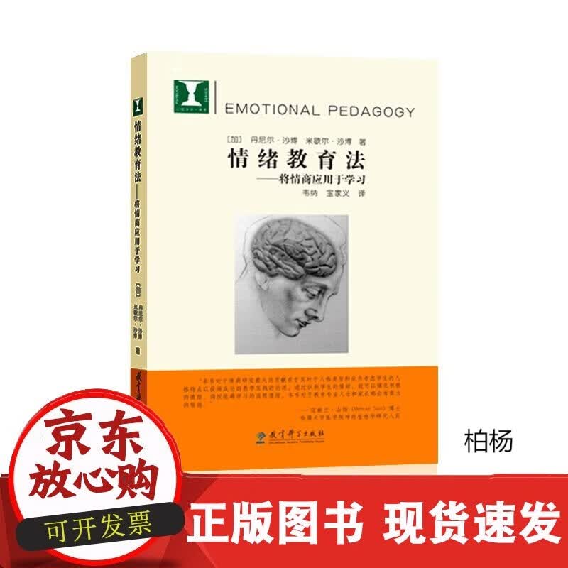 速发 心理书坊·教育：情绪教育法：将情商应用于学习