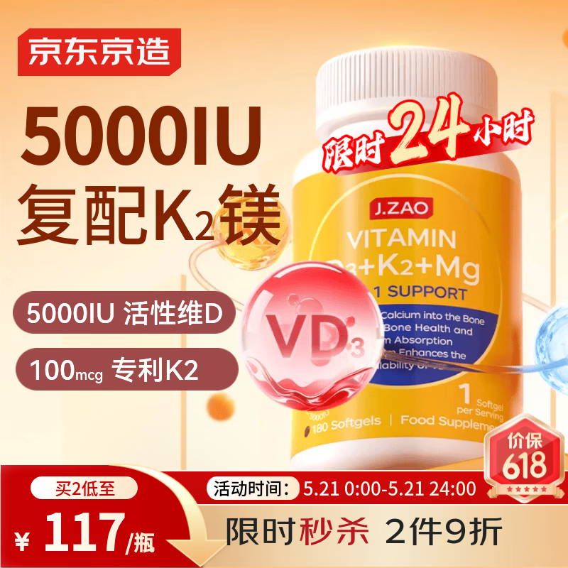 J.ZAO京东京造维生素D3K2镁三合一180粒 5000iU阳光瓶d3甘氨酸镁成人
