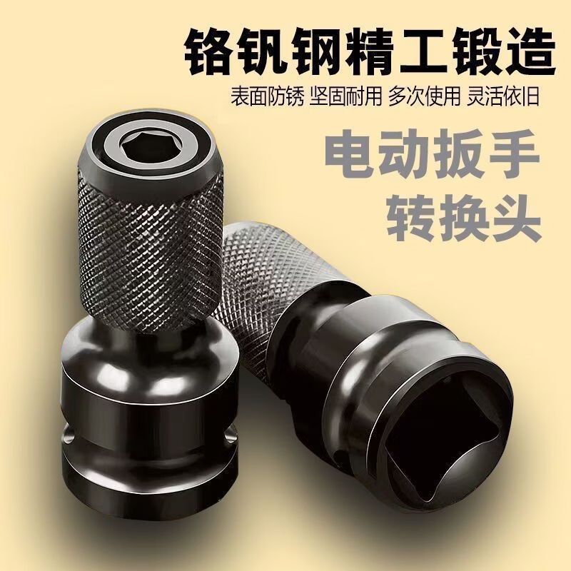 电动扳手万能转换头伸缩套筒电钻夹头多功能转接头lgh 拍一发二【到手2个】多功能转接头 防锈涂层：坚固耐用【通用转换头】