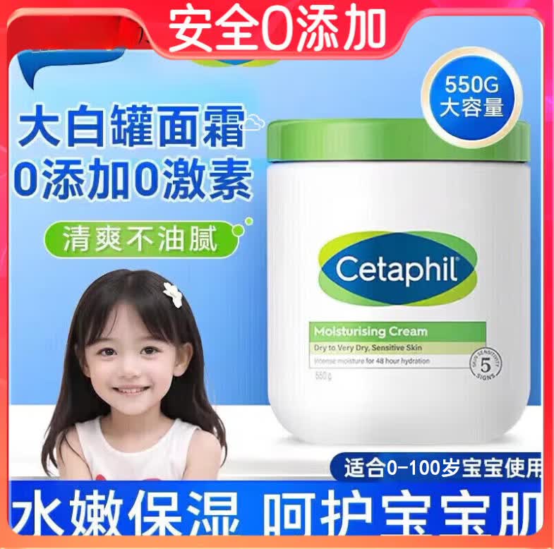 丝塔芙（Cetaphil）大白罐550g保湿补水婴儿润肤面霜敏感肌修护干燥止痒儿童身体乳 [550g*2罐]防伪可查
