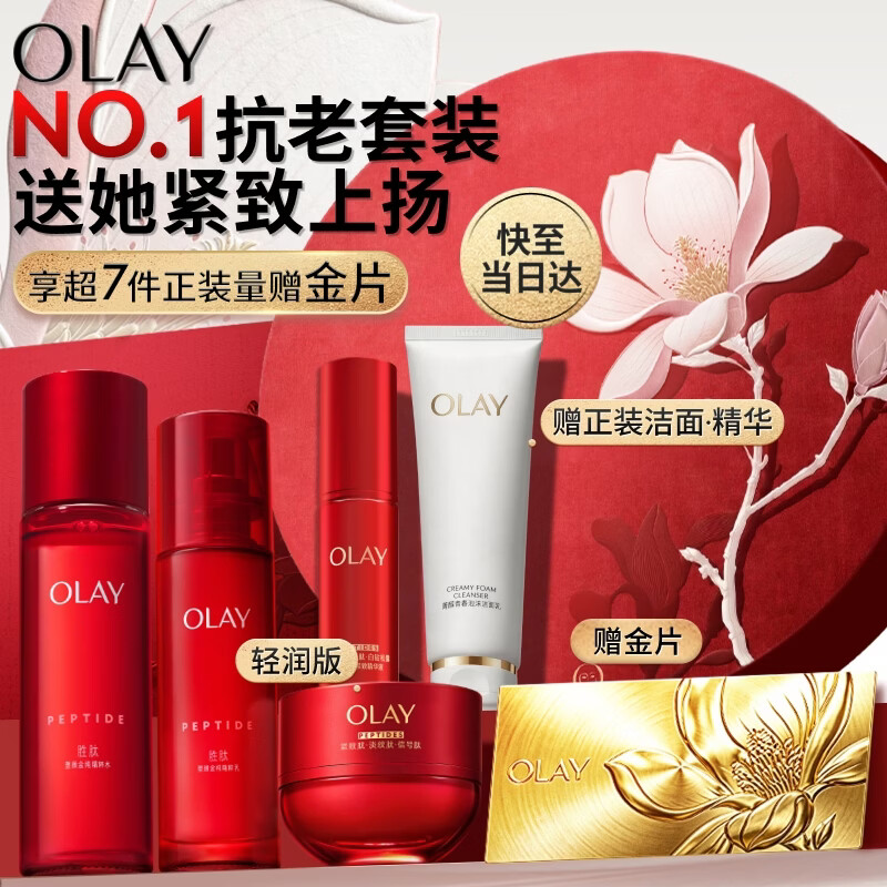 玉兰油（OLAY）全新大红瓶水乳液超红瓶面霜保湿抗皱紧致护肤品套装520送女朋友