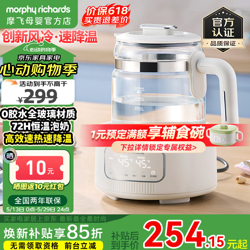 摩飞电器（Morphyrichards）全玻璃恒温水壶婴儿调奶器家用恒温壶冲奶泡奶机调奶器MR5602 椰奶白 1.2L 【咨询团购更优惠】