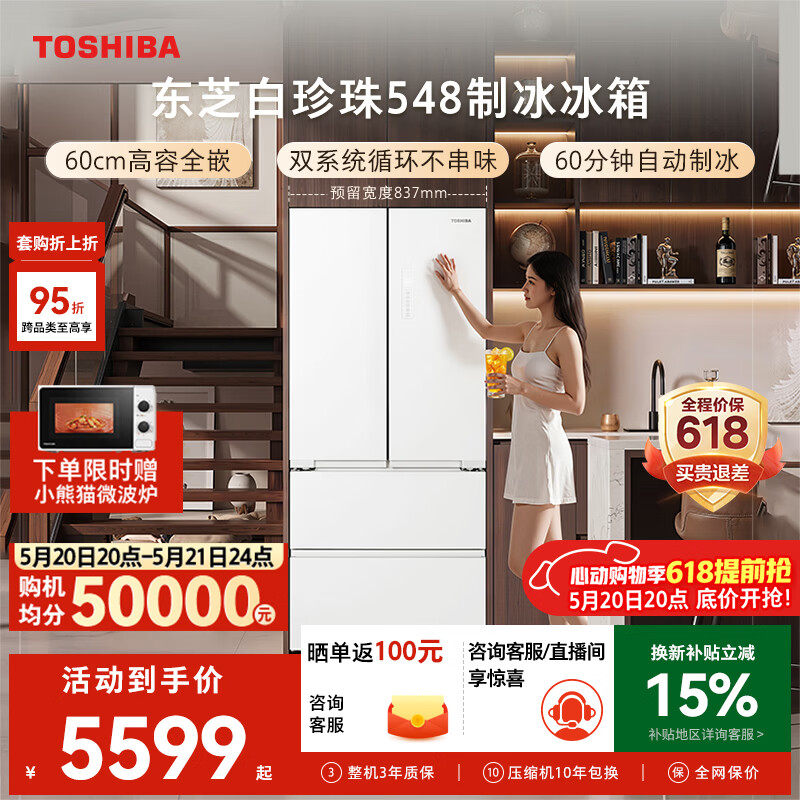 东芝（TOSHIBA）白珍珠520L法式多门冰箱548双系统自动制冰超薄嵌入式保鲜家用变频GR-RF548WI-PM165换新补贴