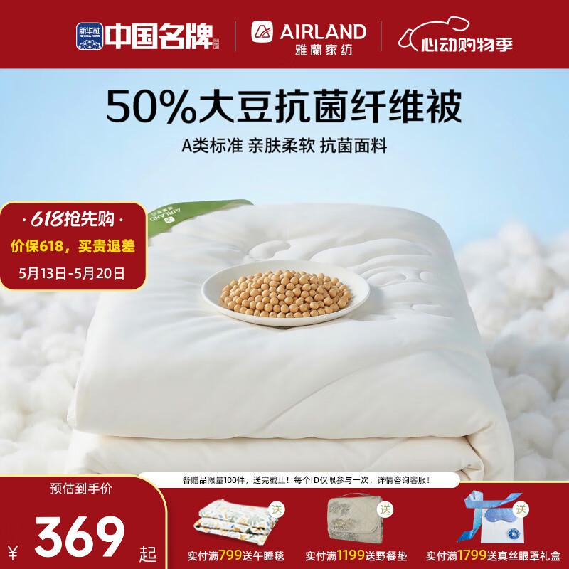 雅兰家纺大豆纤维被芯抗菌夏凉空调被宿舍卧室四季通用 大豆纤维被芯 230*230【适用1.8米床】