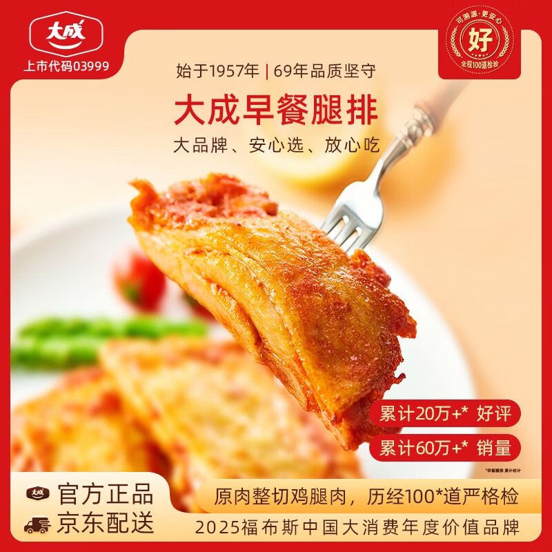 大成早餐腿排1kg奥尔良味鸡排早餐半成品空气炸锅食材速食鸡腿肉制品