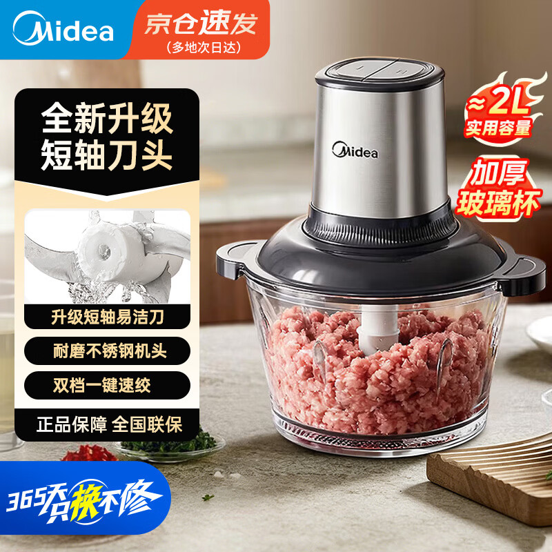 美的（Midea）绞肉机家用电动小型全自动多功能料理机搅拌打馅碎肉料理辅食机新款打蒜器 【双档智绞】包钢机头 1.8L