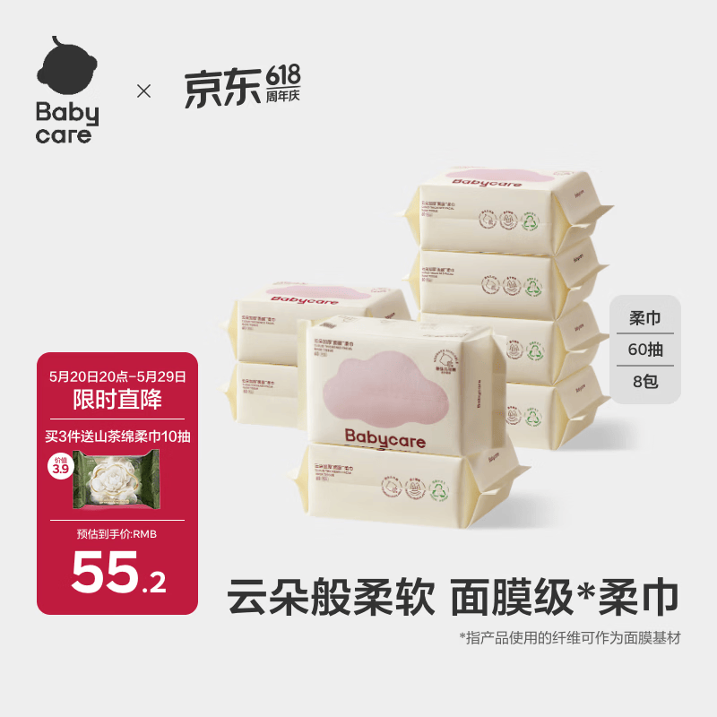 babycare绵柔巾宝宝干湿两用一次性洗脸巾云柔加大加厚小熊巾面膜柔巾60抽 60抽 8包