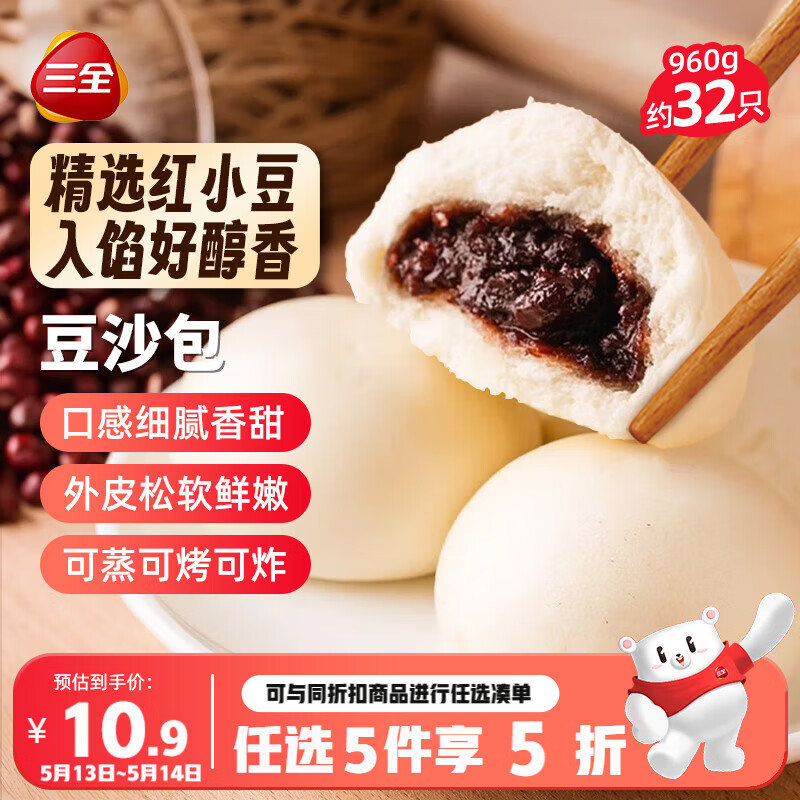 三全豆沙包960g约32只 早餐半成品儿童早点即食包点家庭装速食食品