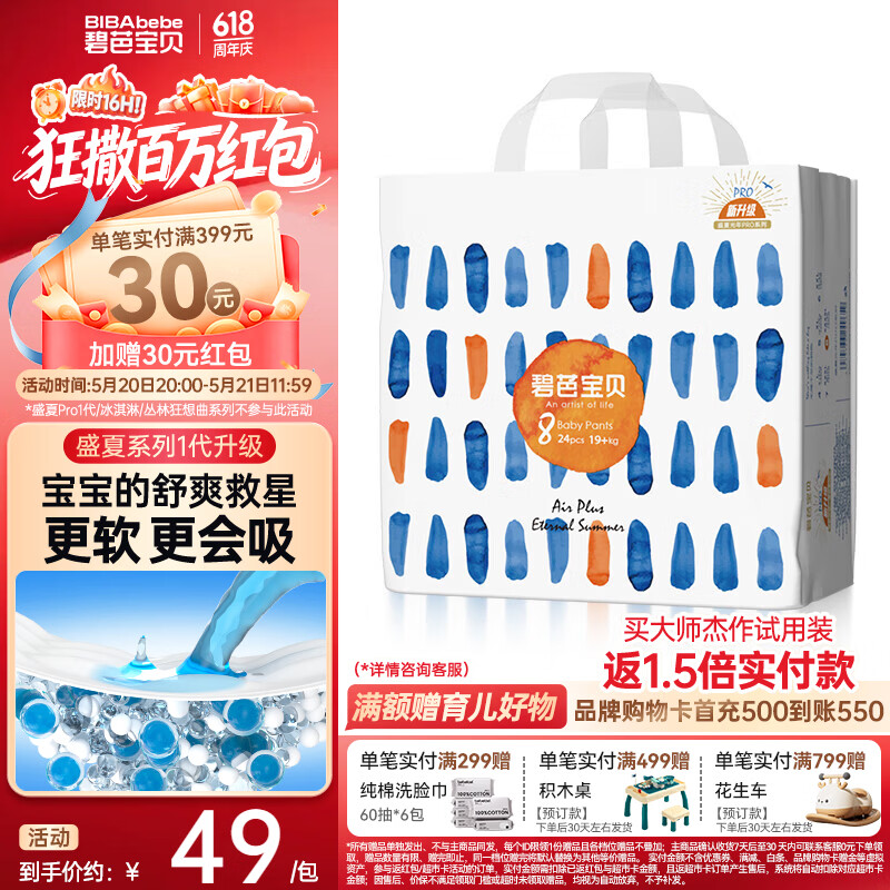 碧芭宝贝盛夏系列拉拉裤夏季超薄透气宝宝学步裤尿不湿 拉拉裤4XL码24片(20kg+)