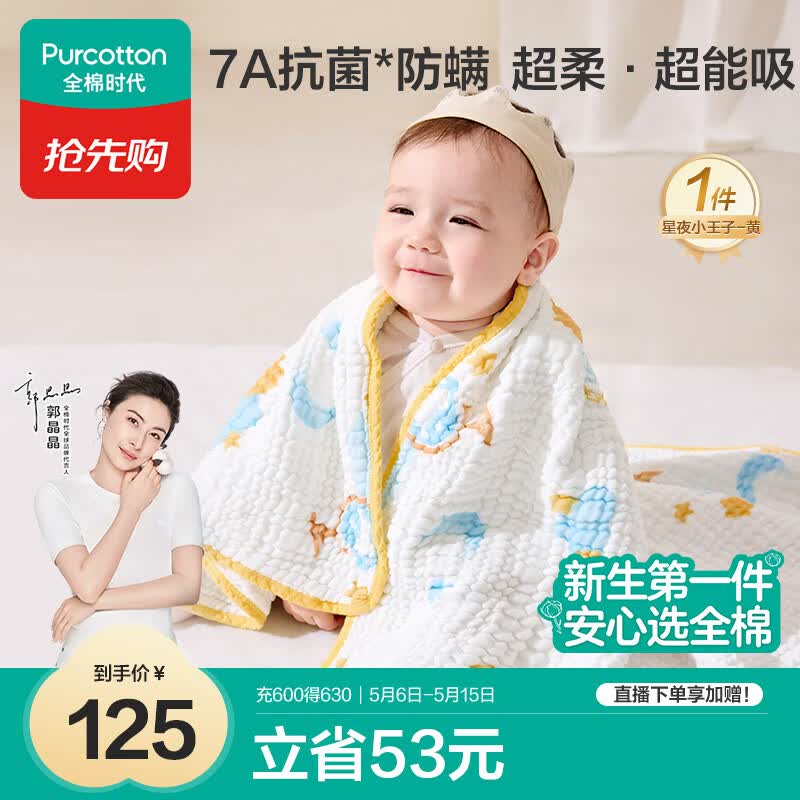 全棉时代婴儿浴巾纯棉纱布浴巾抗菌宝宝洗澡毛巾儿童盖毯 小王子-黄105cm