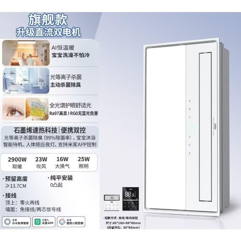 雷士照明集成吊顶嵌入式浴霸风暖照明排气扇一体卫生间智能暖风机 (旗舰款)升级光等离子除臭除菌母婴级认证便携双控