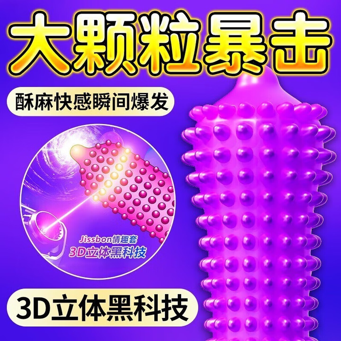 杰士邦情趣大颗粒避孕套带刺狼牙棒女性秒喷套套安全套延时高嘲液狼牙套 【颗粒爆爽会喷水-12只】纯大颗粒刺套组合