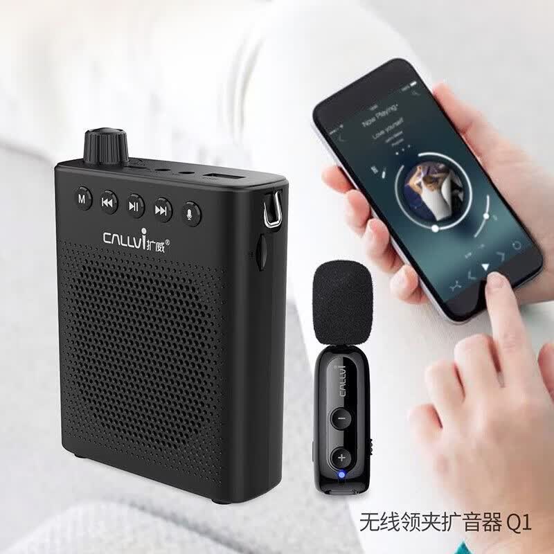 扩威(callvi)CallVi/扩威U-360/Q1大功率蓝牙无线领夹麦扩音器 教师上课导游有线耳麦录音带混响叫卖小蜜蜂 型号Q1扩音器+无线领夹麦 蓝牙版