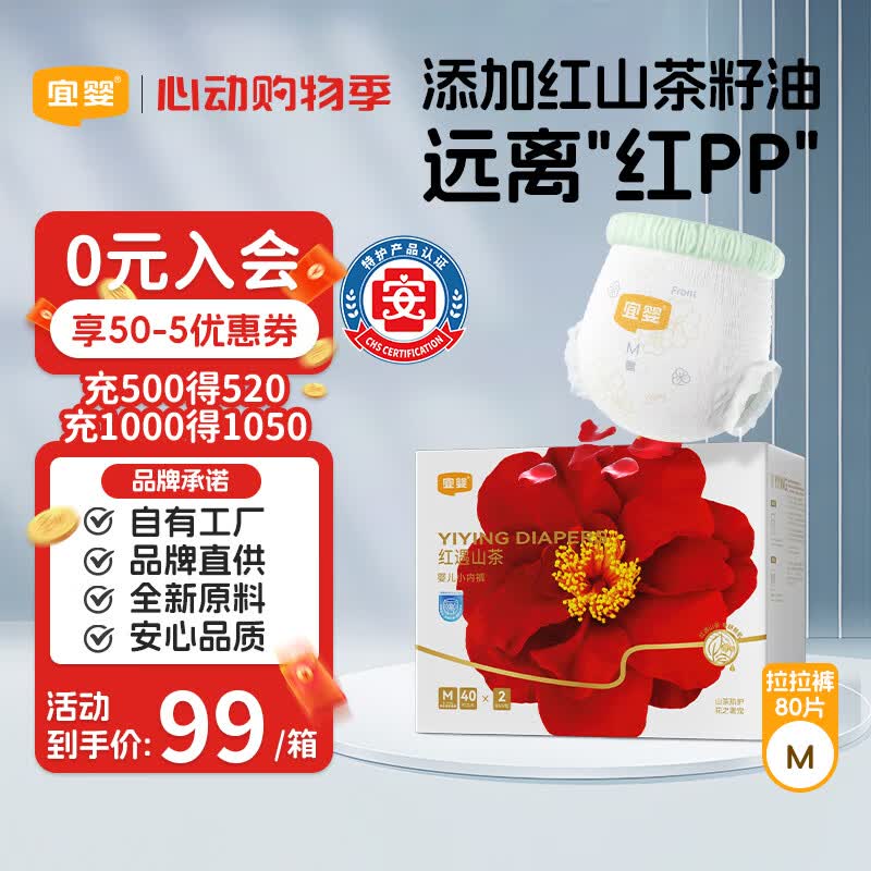 宜婴红花山茶裤 M80片 弱酸拉拉裤护臀尿不湿透气纸尿裤【整箱】