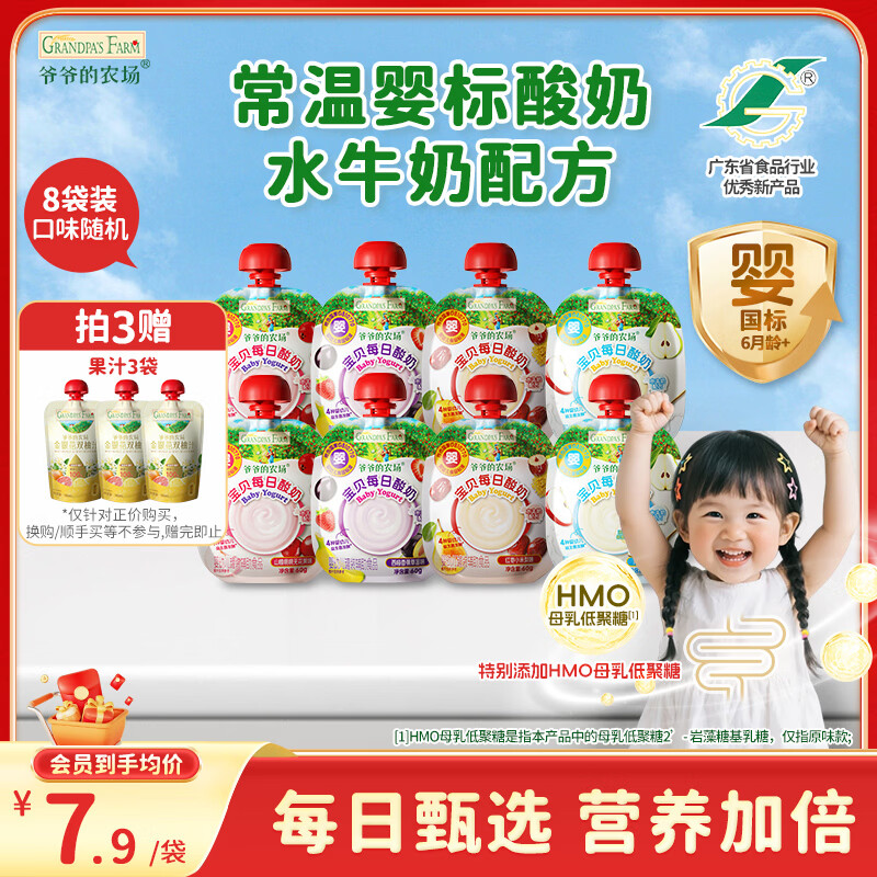 爷爷的农场婴幼儿宝宝酸奶3-4口味随机60g*8袋婴标零食常温果泥辅食0蔗糖