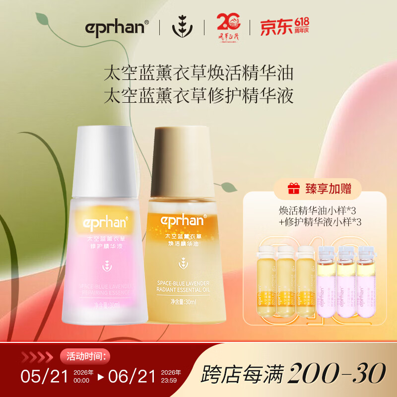 伊帕尔汗小夜灯精华油保湿熬夜修护紧致抗皱芳香520礼物送男友送女友 抗皱精华油30g+修护精华油30g 京东折扣/优惠券