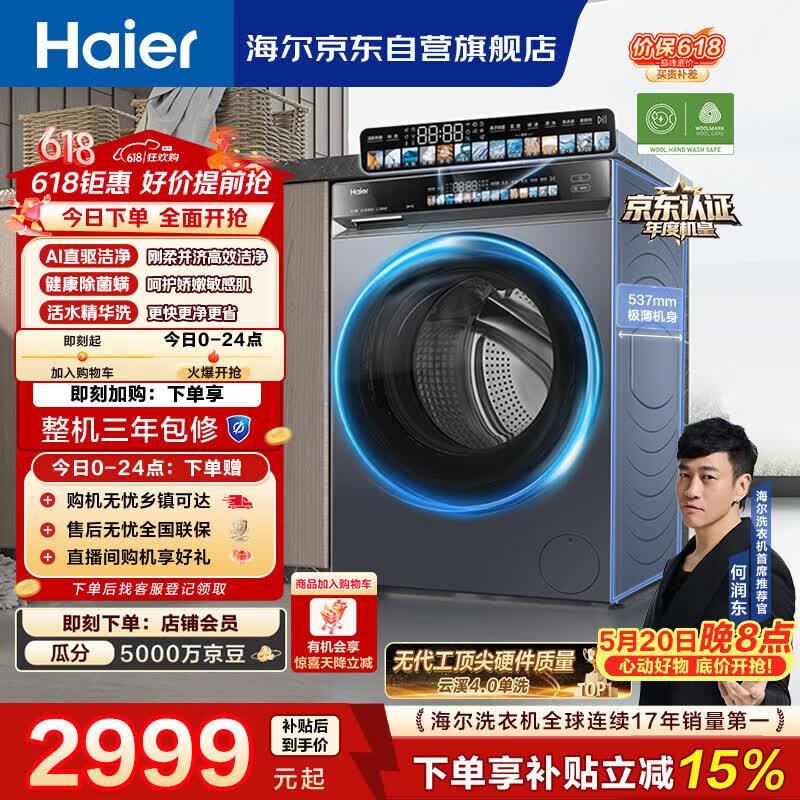 海尔（Haier）云溪4.0【价保618】【价低全网直播间】滚筒洗衣机单洗 10公斤超薄 AI直驱精华洗 自营BLEG583HU1