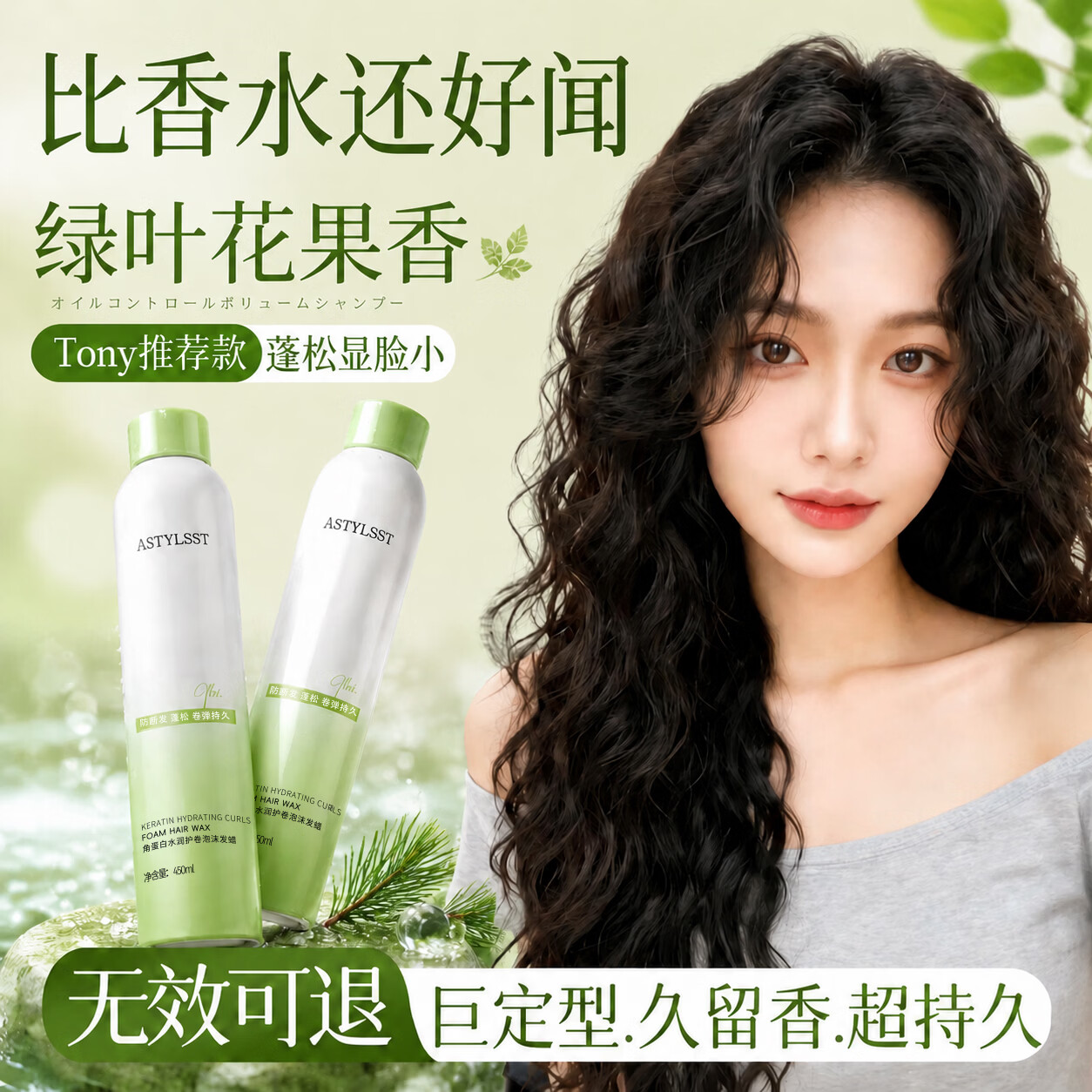 造型师泡沫发蜡角蛋白护卷弹力摩丝烫卷发喷雾保湿定型蓬松弹力素450ml