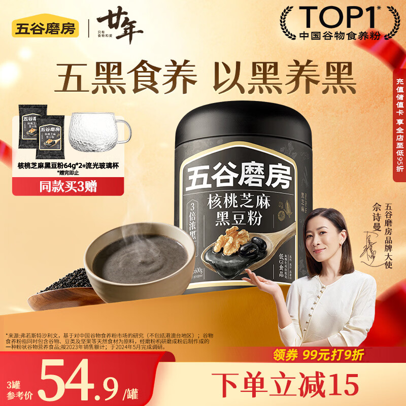 五谷磨房黑芝麻糊低GI核桃芝麻黑豆粉早餐代餐粉黑芝麻五黑粉600g