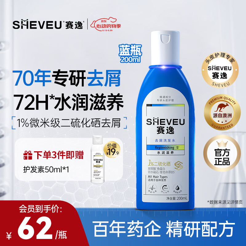赛逸SHEVEU水润滋养二硫化硒洗发水控油去屑无硅油止痒男女蓝瓶200ml
