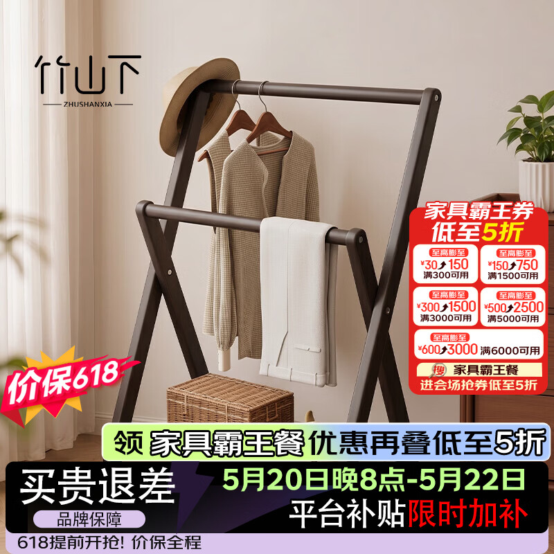 竹山下实木挂衣架可折叠落地衣帽架卧室衣架家用挂衣架床边放衣服置衣架 进口实木 | 70cm胡桃木色【折叠生活展开美好】