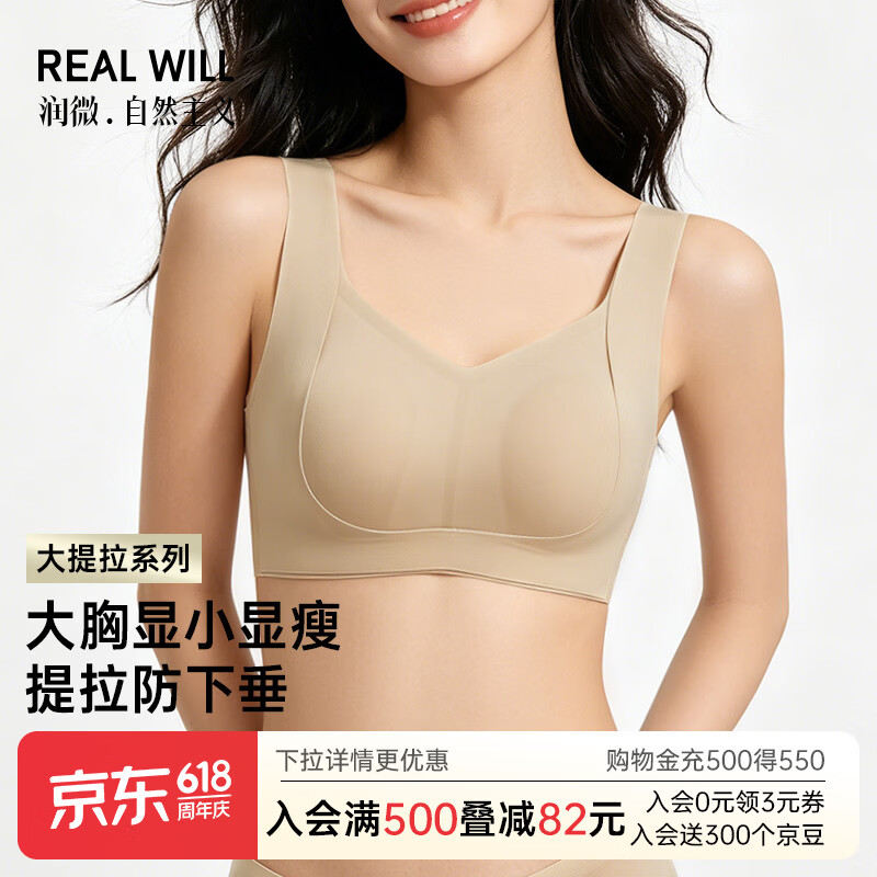 润微提拉内衣女大胸显小无痕防下垂塑形收副乳夏季薄款文胸粉底液内衣