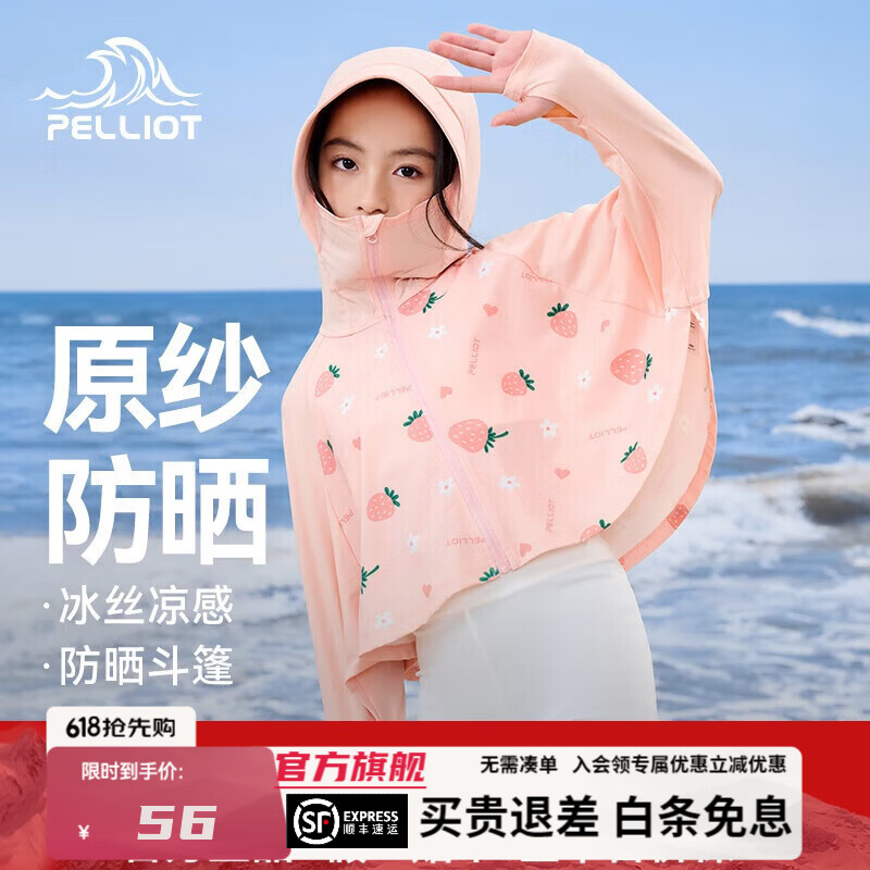 伯希和户外防晒衣儿童外套夏季新款男女童冰丝透气轻薄斗篷防紫外线 草莓粉 140