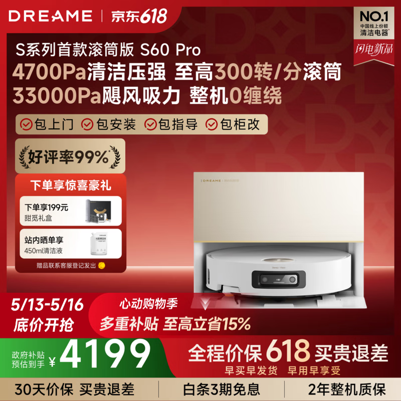 追觅【保价618】S60Pro滚筒扫地机器人 家用扫洗拖一体自动清洗自动上下水 拖地机智能洗拖布 上下水版-需确认安装尺寸