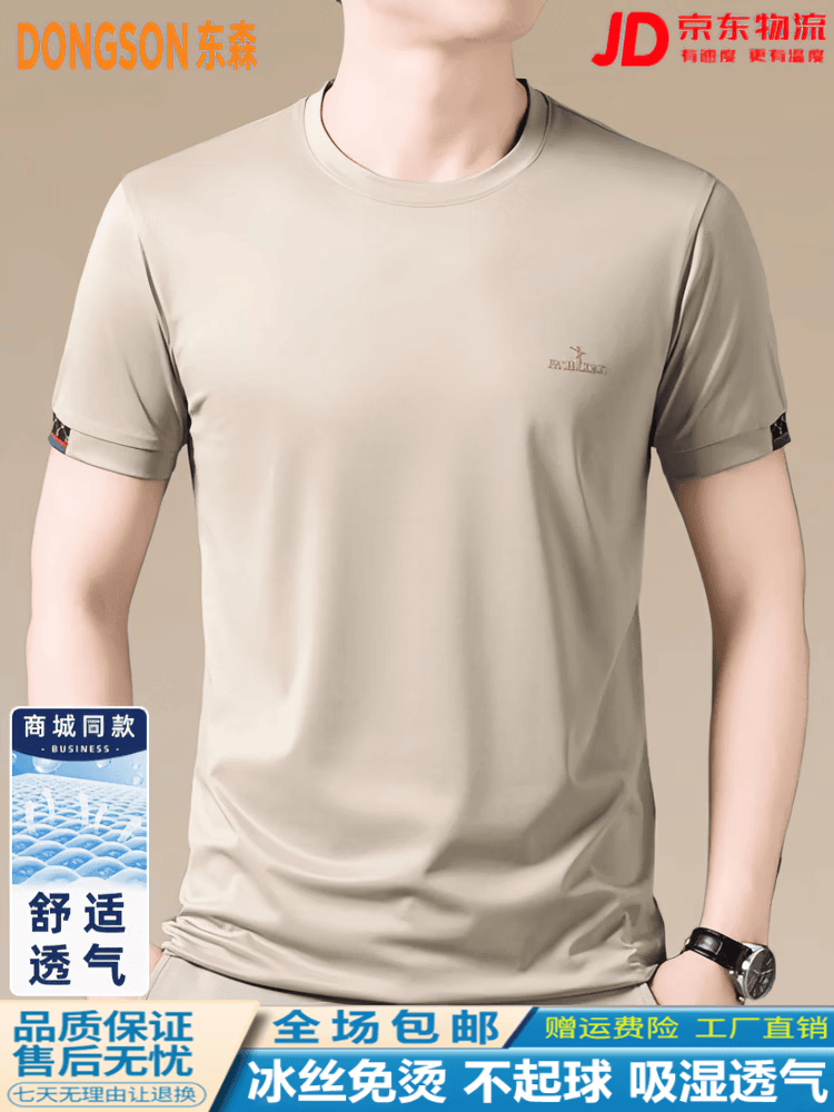 东森高端冰丝短袖T恤百搭圆领男士2026年夏季新款速干体恤衫半袖男装 杏色 XL 175（建议体重140-160斤）