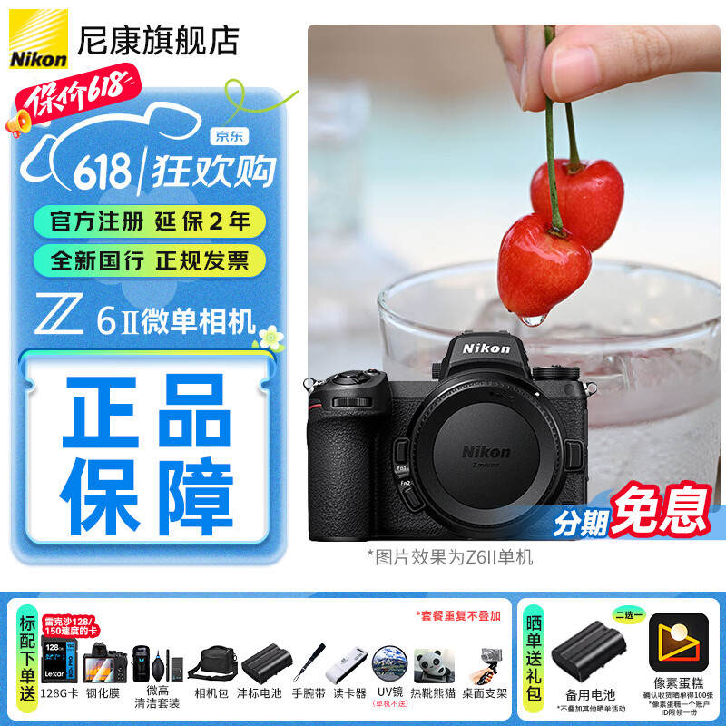 尼康（Nikon）【保价618全新国行带票】Z6II/Z62/Z6二代全画幅无反微单相机4K高清视频微单相机 Z6II单机/未开封（不含镜头） 标配【送钢化膜+128G卡+包+品牌电池等礼包】