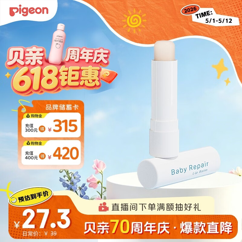 贝亲（Pigeon）婴儿植物舒缓润唇膏 儿童润唇膏（无香型）4g IA293