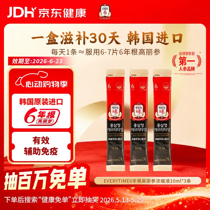 正官庄红参液6年根高丽参精增强免疫EVERYTIME10ml*3包 韩国进口 备考必 30%红参含量【 10ml*3包 】