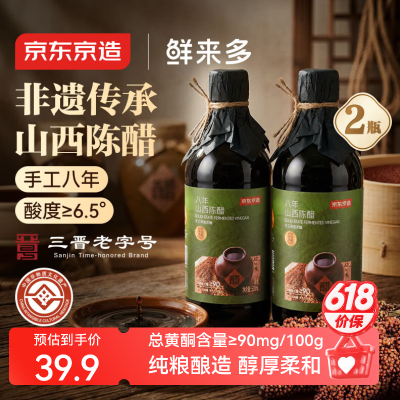 京东京造鲜来多山西陈醋500ml*2瓶6.5度八年陈 纯粮酿造 0添加 非遗工艺