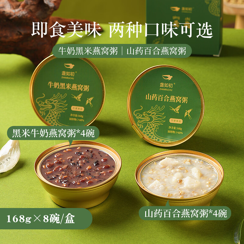 盏如初燕窝粥免煮即食水牛奶山药百合燕麦粥方便营养早餐速食粥端午送礼 【端午礼盒】燕窝粥 1.344kg*1盒 /8碗