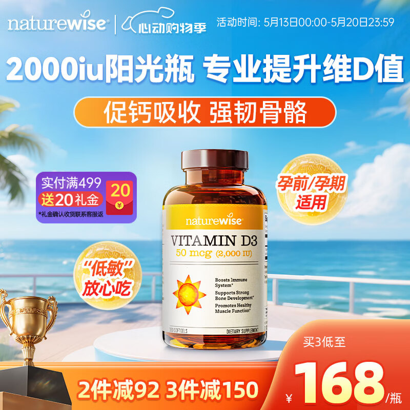 naturewise阳光瓶2000iu活性25羟基维生素D3成人孕妇软胶囊vd3补钙美国进口 【孕期/青少年】2000iu 360粒*1瓶 京东折扣/优惠券
